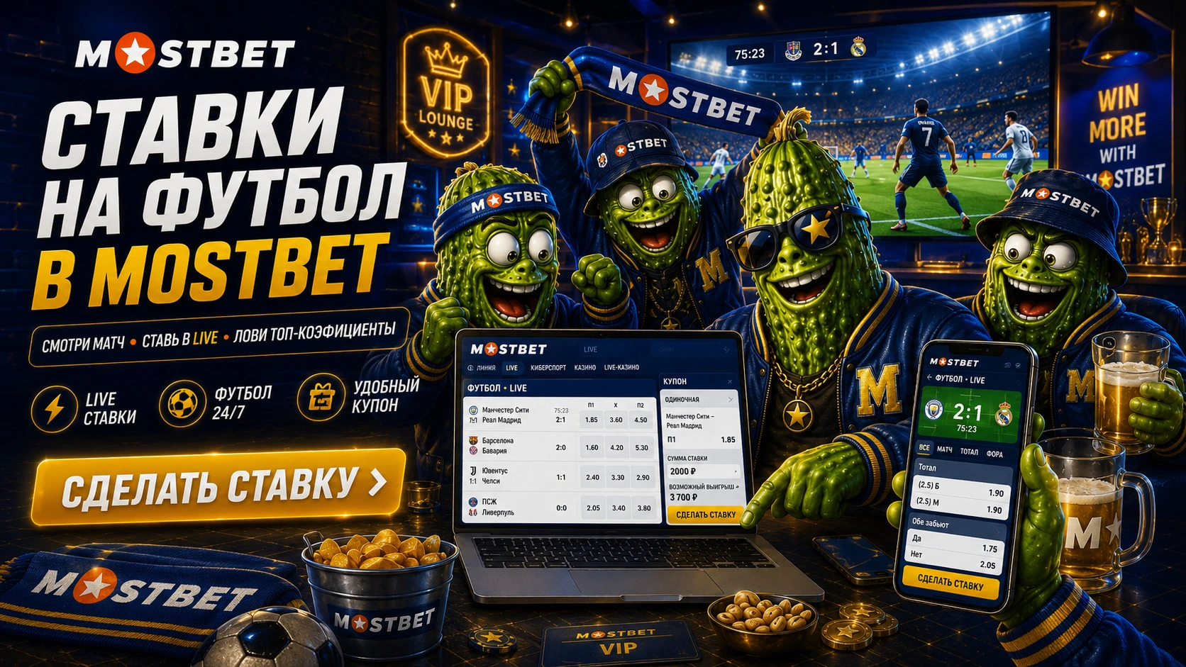 mostbet ставки