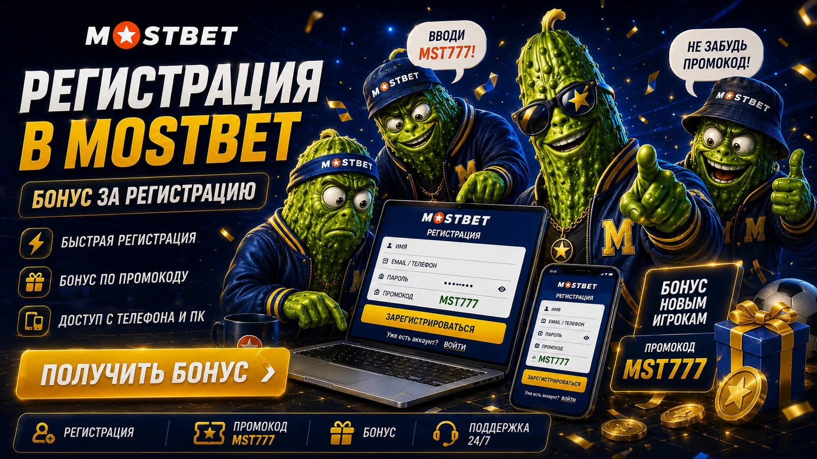 регистрация с бонусом в мостбет